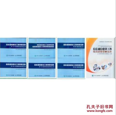 《2017信息通信建設(shè)工程預(yù)算定額》與《通信線(xiàn)路工程定額》、《費(fèi)用定額》解析 構(gòu)筑通信建設(shè)成本管控的基石