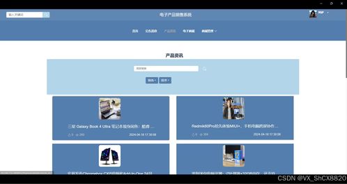 基于SpringBoot的電子產(chǎn)品銷售系統(tǒng)設計與實現(xiàn)